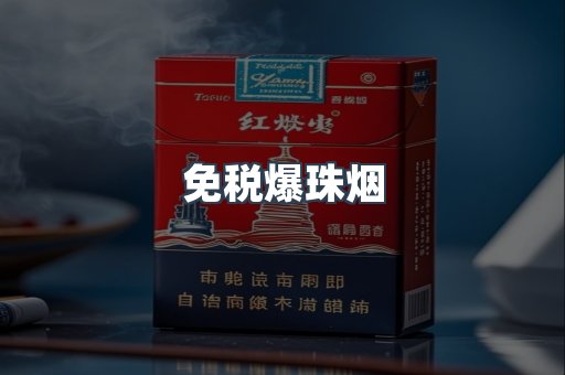出口香烟